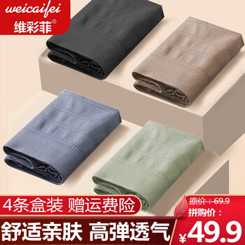 维彩菲 4条盒装3.0无感男士内裤平角内裤简约盒装无痕舒适透气中腰大码四角短裤 【4条盒装】雾蓝色+浩瀚灰+豆沙绿+卡其色 均码(100-160斤左右)