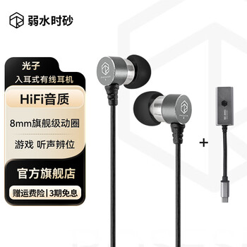 弱水时砂光子有线耳机 入耳式 动圈HIFI高音质专用耳麦 挂耳式游戏听声辨位吃鸡电竞音乐耳机 陨石灰 HIFI无麦+C转3.5头
