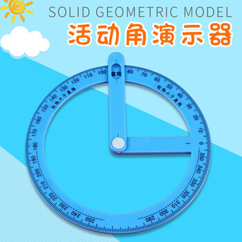 钝角量角演示器角尺大活动角演示器绘画大号量角器活动角3365蓝色粉色