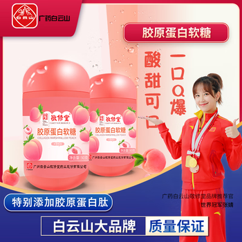 广药白云山敬修堂胶原蛋白软糖90g 水蜜桃味橡皮糖凝胶糖果便携装 1瓶