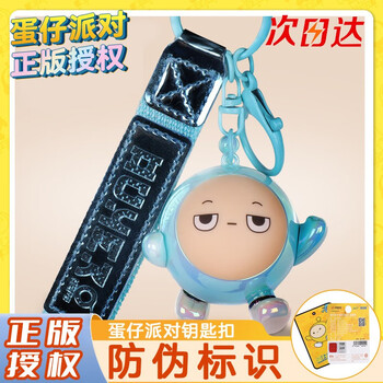 DEERC蛋仔派对玩偶周边玩具手办钥匙扣挂件公仔生日礼物送男女友 炫彩钥匙扣【蓝蛋】