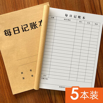 追艺每日记账本手帐明细家庭收入记录本人情往来账本