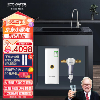 怡口净水（ECOWATER）净水器家用800G厨下母婴直饮长效陶氏膜RO反渗透大流量无双酚A无添加剂新1级水效水晶系列ERO151-3
