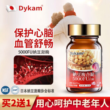 Dykam纳豆提取物保健品价格走势及用户评价