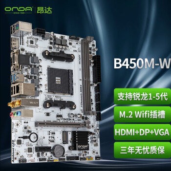 昂达（ONDA）B450M-W（AMD B450/Socket AM4）支持锐龙1-5代处理器 娱乐办公主板