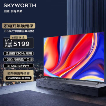 深入解读创维85A3D平板电视怎么样?创维85A3D好吗? 深入解读创维85A3D平板电视怎么样?创维85A3D好吗?