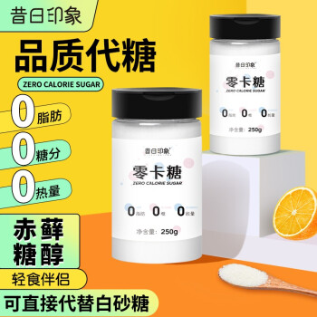 【价格分析】零卡糖代糖250g价格稳定实惠又健康，甜品不香吗？