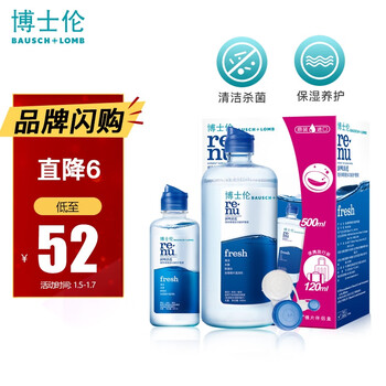 博士伦隐形眼镜护理液 清透500ml+清透120ml