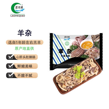 涝河桥 供港 宁夏滩羊 国产羊杂1斤 火锅涮煮食材