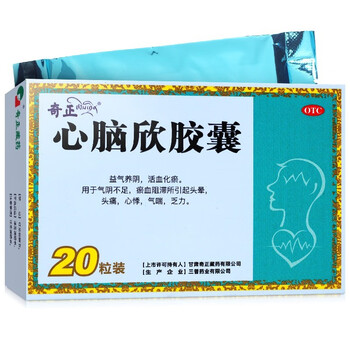 奇正藏药 心脑欣胶囊20粒 益气养阴 活血化瘀 气阴不足 头晕头痛药