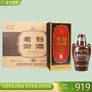 酒厂直供 汾酒53度老白汾酒10 475ml 6瓶整箱装山西杏花村清香型高度白酒 图片价格品牌报价 京东