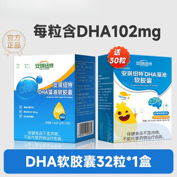 安琪纽特dha藻油软胶囊安琪纽特dha藻油软胶囊32粒辅助改善记忆非至25