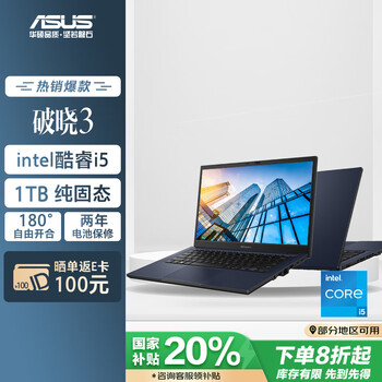 华硕破晓3 酷睿i5 14英寸轻薄商务商用办公指纹人脸双识别笔记本电脑（13代i5 16G 1TB SSD固态）