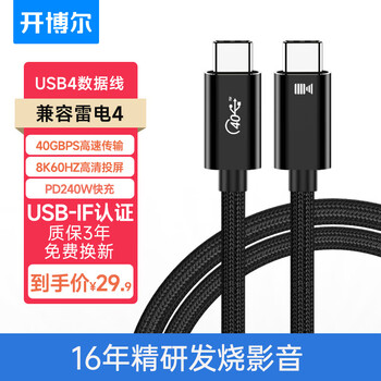 开博尔 USB4数据连接线8K60hz全功能Type-C线雷电4高清线PD240W快充40Gbp手机视频线Macbookpro数据传输0.5米