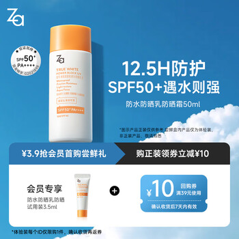 姬芮（ZA）【遇水则强 清爽保湿】防水防晒乳防晒霜 试用装3.5ml