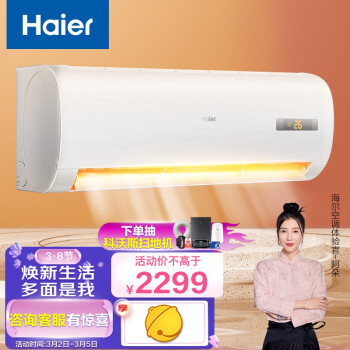 海尔（Haier）大1匹 先行者 一级能效 变频冷暖壁挂式卧室空调挂机 自清洁 KFR-26GW/06EDS81 以旧换新