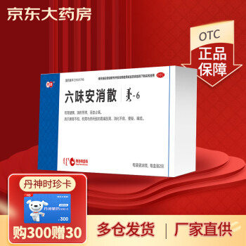 丹神 六味安消散 18克*1袋 和胃健脾消积 止痛 用于脾胃不和  胃痛胀满 消化不良药 痛经