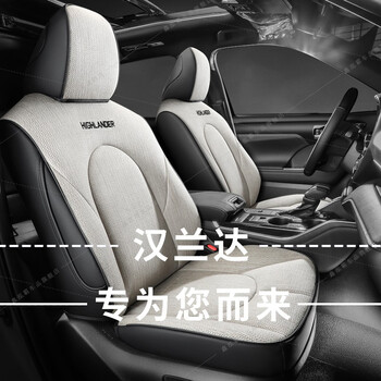 丰田汉兰达座套 全包围专车专用22款21款20款18款17款15款汽车坐垫
