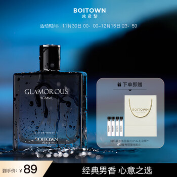 冰希黎（Boitown）男士香水【傲世】香水男古龙水淡香持久木质调香氛100ml