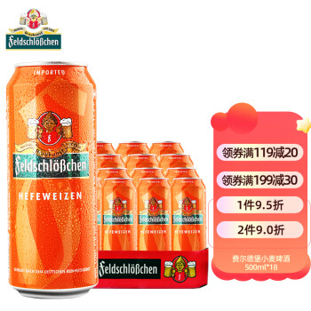 费尔德堡（feldschlobchen）德国原装进口费尔德堡啤酒整箱 500mL 18罐 整箱装 （小麦啤酒）