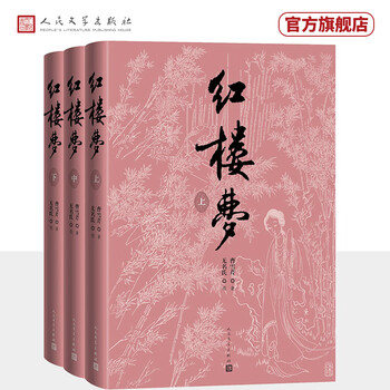 红楼梦人民文学出版-京东商城