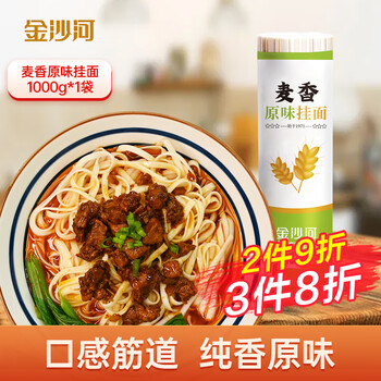 金沙河挂面 面条 麦香原味挂面 中宽面条 爽滑挂面 劲道拌面 1000g*1袋