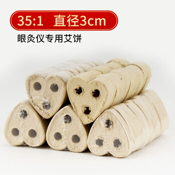 美辉眼灸仪艾饼美容院艾灸仪器专用黄金艾绒三孔艾灸片艾草艾叶饼家用