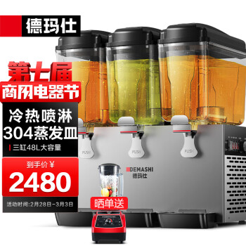 德玛仕（DEMASHI） 饮料机商用双缸果汁机 冷热双温速溶饮料机 多功能自助奶茶咖啡机热饮冷饮机 三缸冷热喷淋款GZJ351