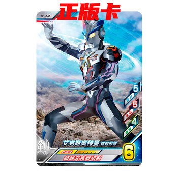 s1-045 艾克斯奥特曼 超越形态一张