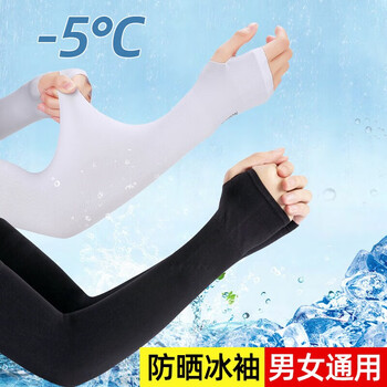 诗洋两双夏季防晒袖套冰丝袖女户外纯色护袖A  颜色款式随机 两双装