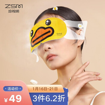 珍视明小黄鸭定制款蒸汽眼罩热敷睡眠遮光 发加热眼罩男女通用洋甘菊10片