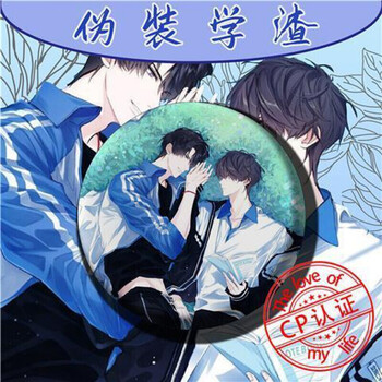 原耽吧唧动漫伪装学渣周边胸针谢俞贺朝二次元男男cp腐女徽章cp款9号