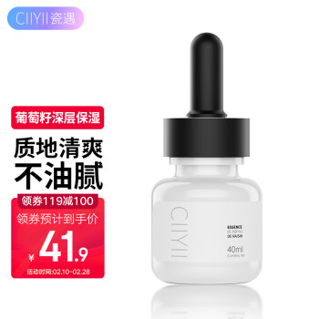 瓷遇Ciiyii葡萄籽精华液40ml 收缩毛孔安瓶精华面部精华肌底液