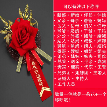 胸花结婚新郎新娘父母家人姑姑迎宾胸花条婚礼用品大全婚宴新人襟花