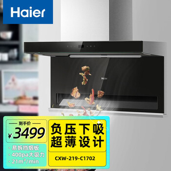 海尔(haier)cxw-219-c1702免清洗油烟机7字型21大吸力近源直吸三速