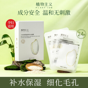 植物主义孕妇面膜:24片滋润提亮,孕期必备
