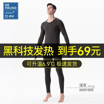 英国mefeeling保暖内衣男秋衣秋裤德绒无痕圆领青少年修身纯色基础打底套装 【发热纤维】深灰色 XL/175（建议体重120-140斤）