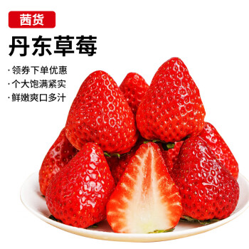 茜货丹东99红颜奶油草莓水果生鲜中果1斤装 单果15-20g 源头直发