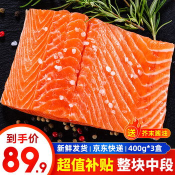 泰明扬新疆三文鱼中段 去皮整块切片刺身寿司生鱼片 冷冻冰鲜即食生鲜 去皮中段整块 1200g 【400g*3盒】 冷冻【可以存放】