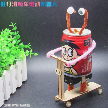 steam教创意diy旺仔电动易拉罐机器人手工小制作科技发明学生自制玩具
