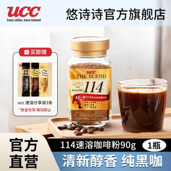 悠诗诗（UCC）117冷热速溶咖啡进口冻干黑咖啡粉美式0添加糖健身咖啡豆颗粒 114速溶咖啡粉90g