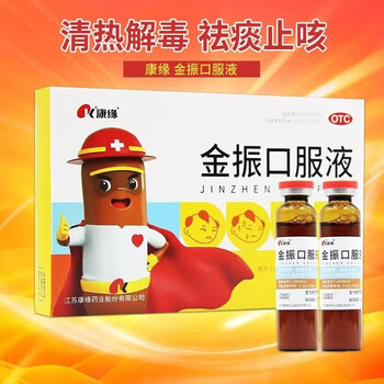 康缘 金振口服液10ml*8支清热解毒 祛痰止咳 小儿急性支气管炎符合痰