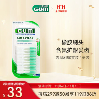 GUM康齿家进口牙缝刷：清洁牙缝，彻底健康