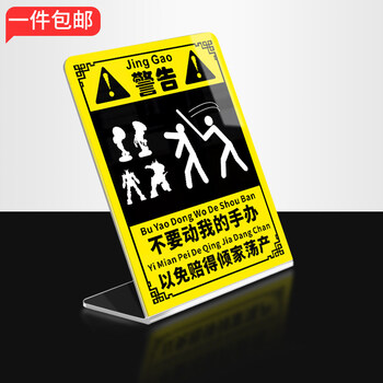 不要动我的以免产生伤害模型周边防熊孩子警示牌警告台牌定做亚克力