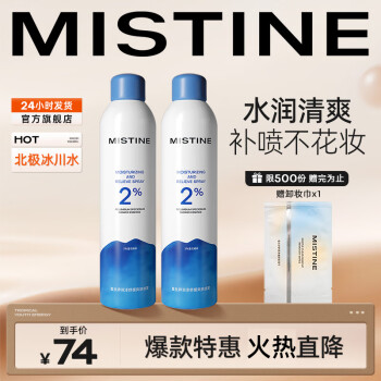 蜜丝婷（Mistine）水润保湿喷雾润泽舒缓深澈补水 补水保湿喷雾300ml*2