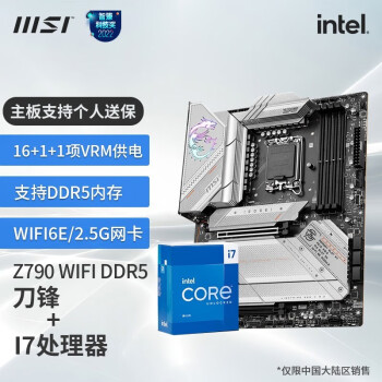 微星（MSI） Z790主板搭英特尔13代 I7 13700KF 13700K CPU主板套装迫击炮 Z790 EDGE WIFI DDR5 13700K