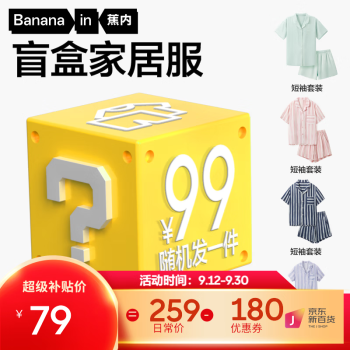 Bananain 蕉内 女士睡衣睡裙家居服套装盲盒(随机发1套或1件) 79元包邮(需领券) 值值值-买手聚集的地方