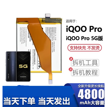适用于iqoopro电池原装pro大容量5g版v1916a手机b-h6电板 iqoopro大