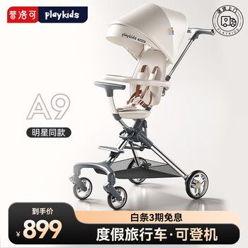 普洛可A9遛娃神器婴儿宝宝溜娃推车儿童手推车轻便可折叠高景观小推车 明星同款