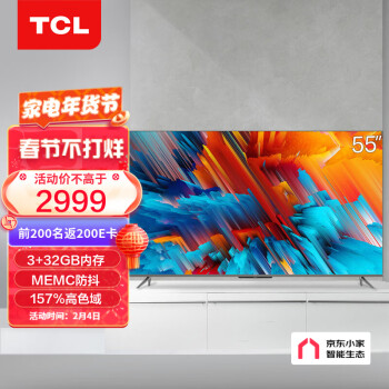 TCL 55T8E-Pro(MAX) 55英寸 QLED原色量子点 3+32G 京东小家 电视机